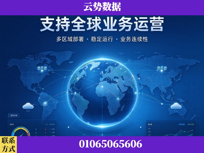 内江-支持全球业务运营